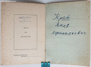 Четырёхзначная Слава 3ст. № 1.961 с орденской книжкой