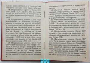 ТКЗ № 45.881 с орденской книжкой с заверенной фотографией