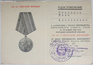 50 лет советской милиции от МООП Латвийской ССР