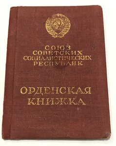 КЗ+БКЗ на бывшего пограничника, сотрудника НКВД, кавалера ОЛ