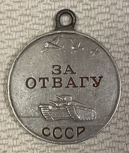 За Отвагу, № 1972.