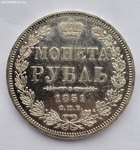 1 рубль 1851 год. Разновидность?