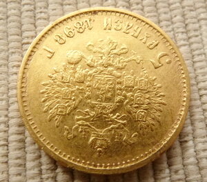 5 р. 1898 из 1899