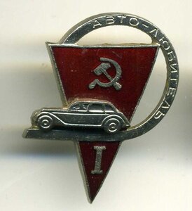 Авто-любитель I
