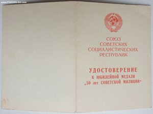 50 лет милиции, 50 и 60 лет ВС СССР от МВД Казахской ССР