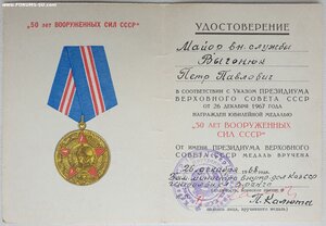 50 лет милиции, 50 и 60 лет ВС СССР от МВД Казахской ССР