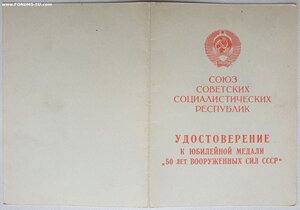 50 лет милиции, 50 и 60 лет ВС СССР от МВД Казахской ССР