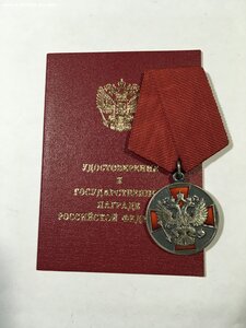 Медаль ЗЗПО 2 степени с удостоверением.