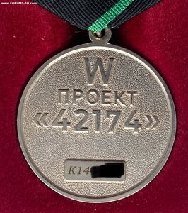 Комплект: Отвага+Отвага ЧВК+проект+ ранение.