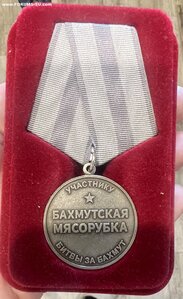 Комплект отвага РФ,Бахмутская мясорубка,проект W, ранение 2