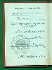 "За слyжбу Рoдине в ВС СCСР" 3 cт. № 125 ***