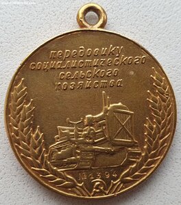 ВСХВ 1939г № 1394 малая золотая