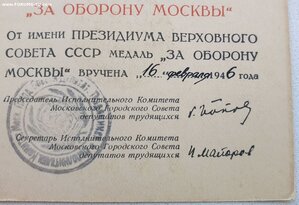 Оборона Москвы горисполком на девушку