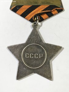 орден Слава III степени № 634611.