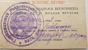 Вена 1949 год из Геленджика