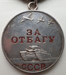 Отвага № 2.348.113