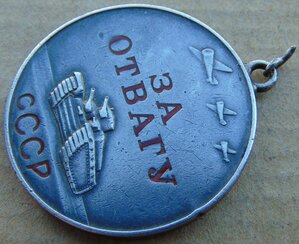 Медаль За Отвагу №32026.