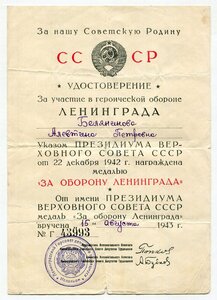 Уд-я оборона Ленинграда+ВТ(МВД СССР)+++