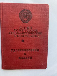 Комплект на Сергеева Г.И. ( За Отвагу, ОВ 2 ст. Юб. )