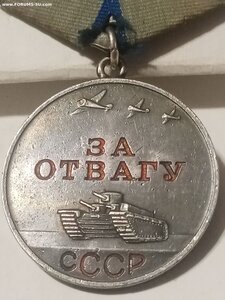 Отвага 446т ( Разведчик роты ПТР )