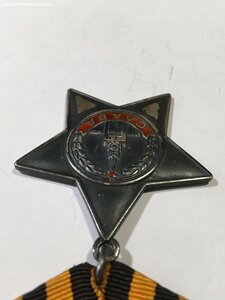 орден Слава 3 степени № 738880.