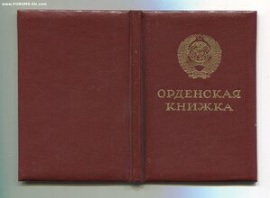 Знак Почёта по Указу от 29 августа 1986 года.