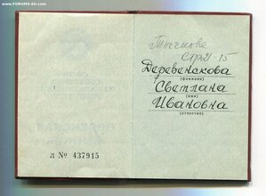 Знак Почёта. Указ 14 августа 1986 года. Женщина.