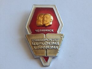 Ромб УМЛ (Университет Марксизма-Ленинизма) г. Челябинск