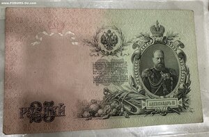 25 рублей 1909