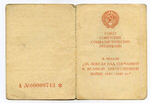 Удостоверение ЗПНГ №00000743