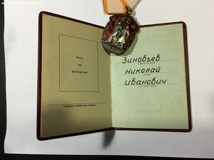Знак Почёта с орденской книжкой (Состояние).