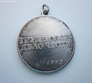 Трудовое отличие № 6773