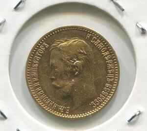 5 рублей 1900 год (2 штуки)