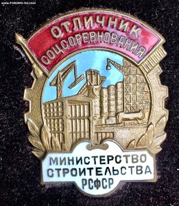 ОСС МИНИСТЕРСТВО СТРОИТЕЛЬСТВА РСФСР + ДОК