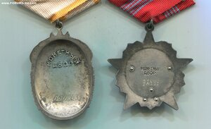 Знак Почёта и Революция на одного.