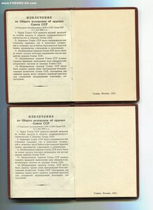 Знак Почёта и Революция на одного.