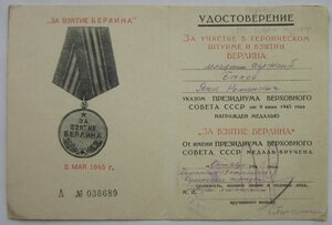 Берлин - 79 Берлинский стрелковый крпус гсс Перевёрткин