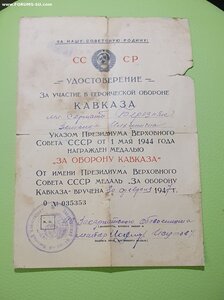 Кавказ, Закорпатский областной военкомат.