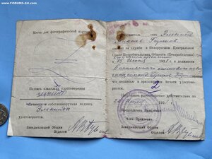 Редкий док на еврея____БЦСПО(ЦЕНТРОБЕЛСОЮЗ)____1921 г.