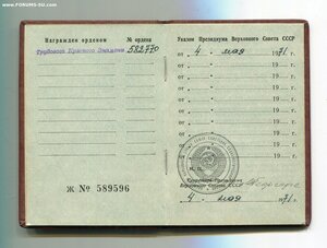 ТКЗ 582-я тысяча. Указ 4 мая 1971 года. Мужчина.