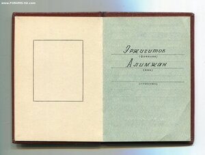 ТКЗ 1.188-я тысяча. Указ 26 февраля 1981 года.