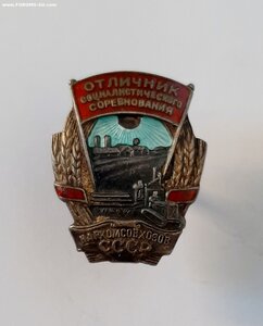 ОСС НаркомСовХозов - Серебро - МД