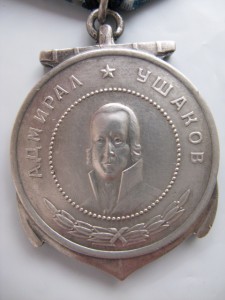 Ушаков №8585 с док. Отличный сохран.