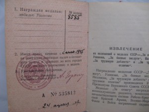 Ушаков №8585 с док. Отличный сохран.