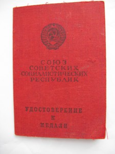 Ушаков №8585 с док. Отличный сохран.
