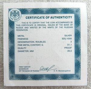 Оригинальный сертификат на серебрянные 3 рубля