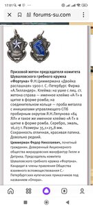 Призовой жетон Шуваловского гребного кружка "Фортуна"