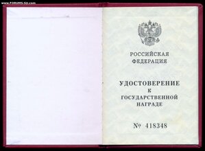 Комплект ННГ - СНАЙПЕР ВоВ - ПУТИНСКИЙ ДОКУМЕНТ