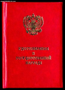 Комплект ННГ - СНАЙПЕР ВоВ - ПУТИНСКИЙ ДОКУМЕНТ