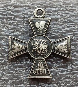 ГК IV степени № 1248572 б.м.